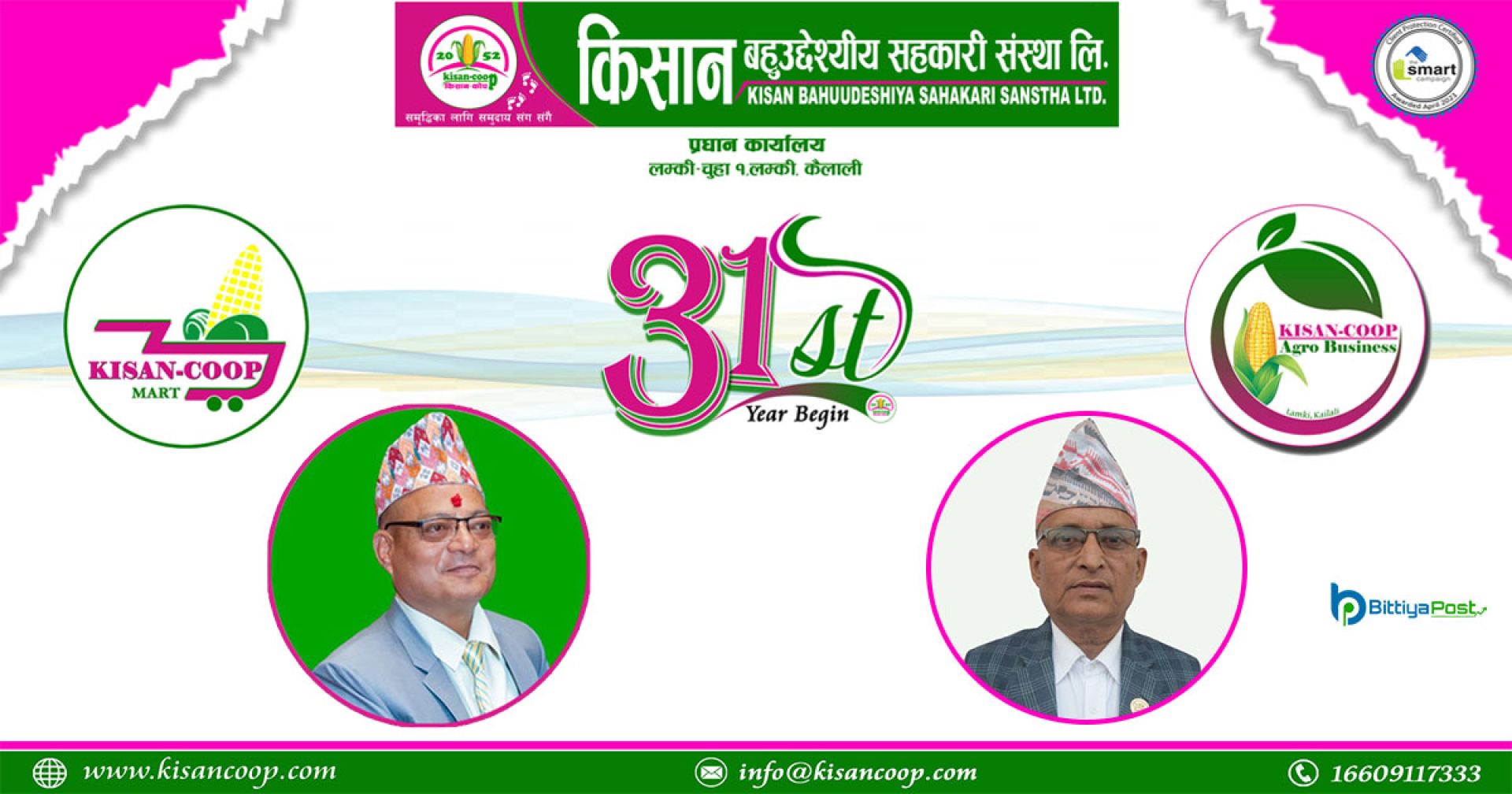 किसान सहकारीको ३१ वर्षे यात्रा : दरिलो उपस्थिति, लोकप्रियता र छुट्टै पहिचान